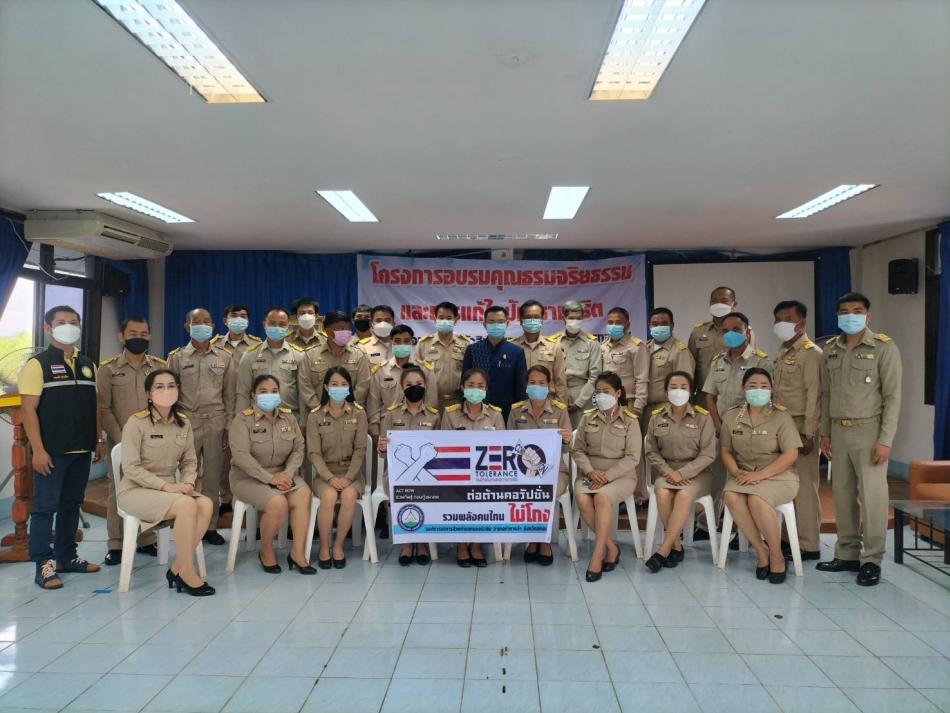 โครงการอบรมคุณธรรมจริยธรรมและการแก้ไขปัญหาทุจริต ประจำปี 2568