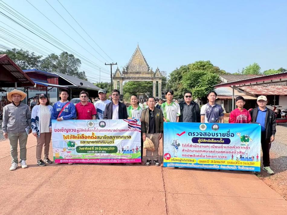 ประชาสัมพันธ์การเลือกตั้งในการยกฐานะจาก อบต.เป็น ทต.