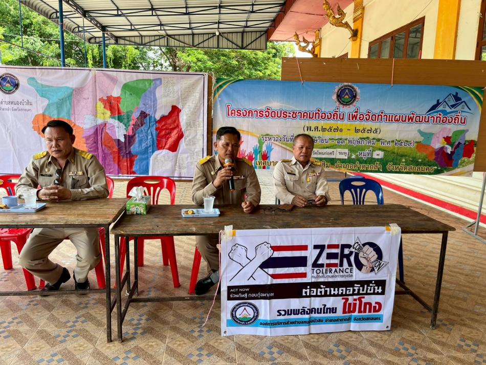 โครงการจัดประชาคมท้องถิ่น เพื่อจัดทำแผนพัฒนาท้องถิ่น พ.ศ. 2571- 2575